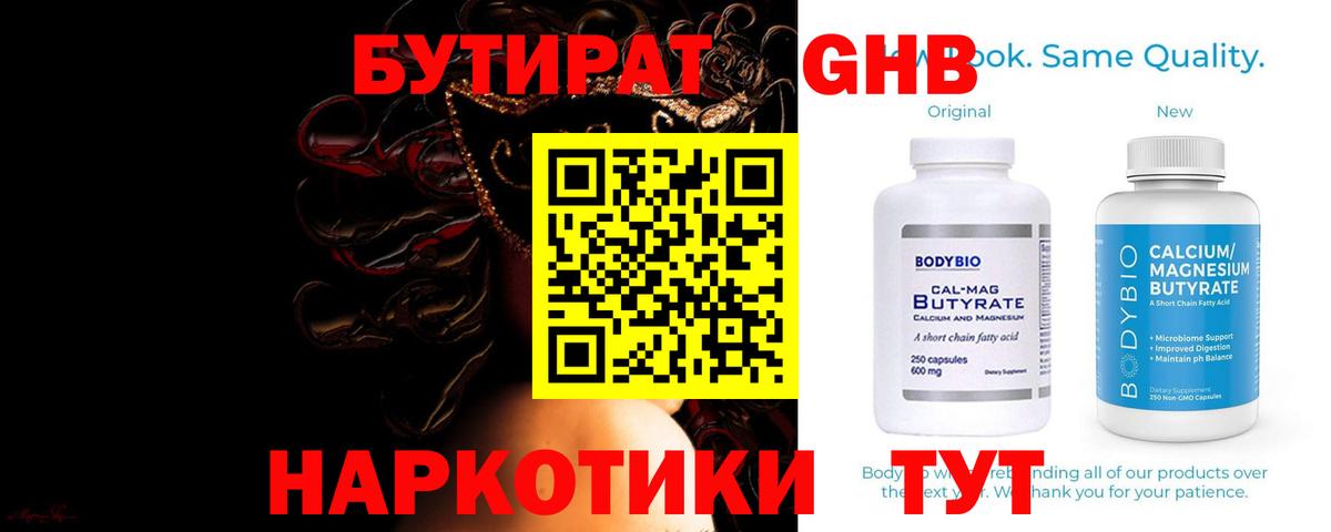 Бутират  Бутират оксибутират  Вход с VPN  Ростов Великий 