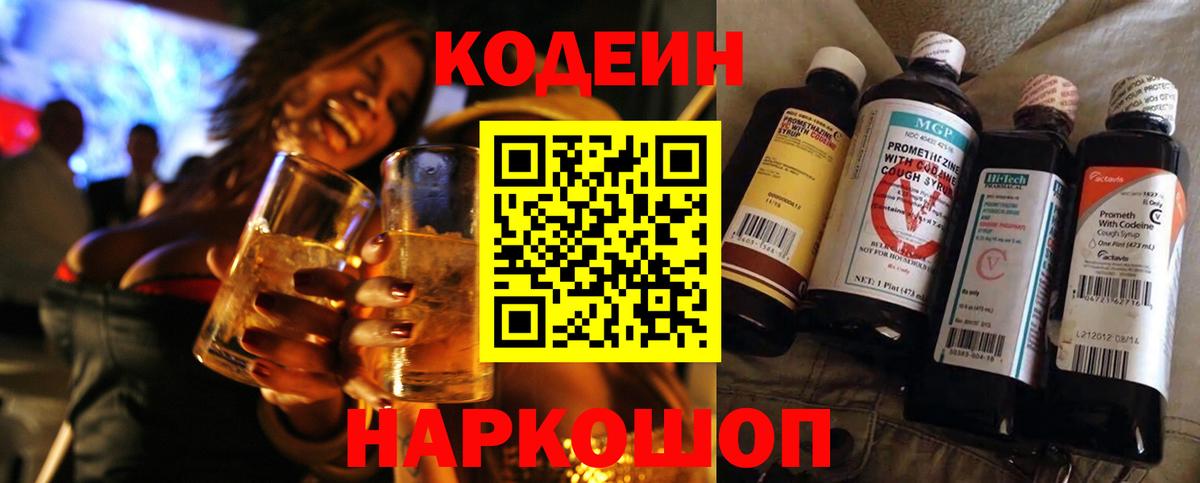 Кодеиновый сироп Lean напиток Lean (лин) Ростов Великий