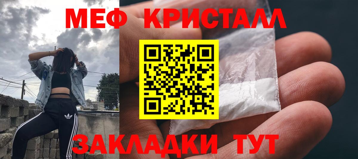 МЕФ кристаллы Ростов Великий