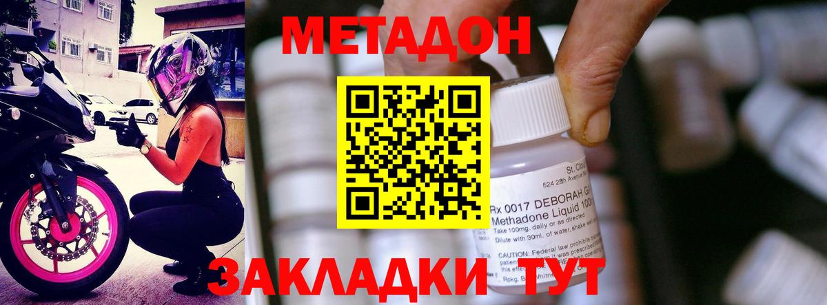 Метадон methadone  Вход с VPN  МЕТАДОН methadone  Ростов Великий 